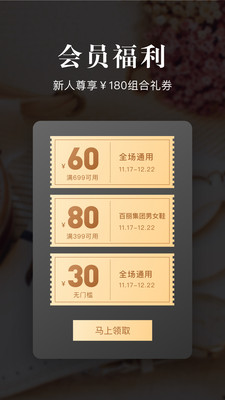 百麗優(yōu)購手機(jī)APP截圖欣賞
