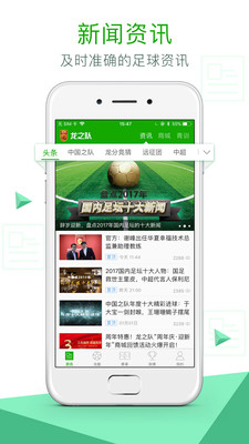 龍之隊(duì)體育app下載截圖欣賞