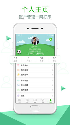 龍之隊(duì)體育app下載截圖欣賞