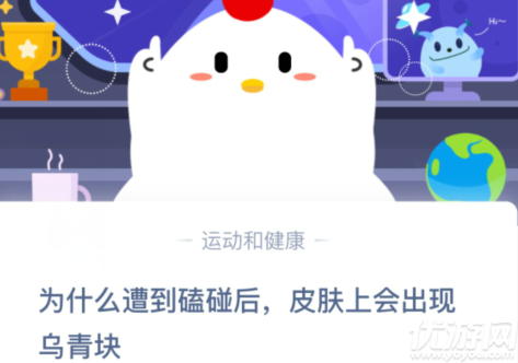 为什么遭到磕碰后皮肤上会出现乌青块 蚂蚁庄园7月29日每日一题答案