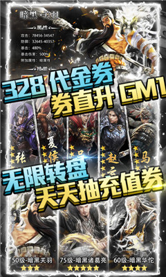 斗戰(zhàn)三國志送328充值版