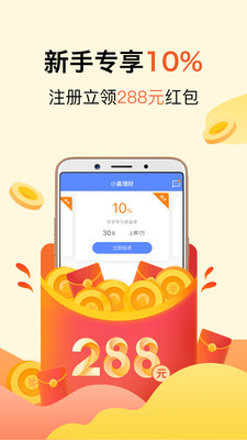 小贏理財(cái)截圖欣賞