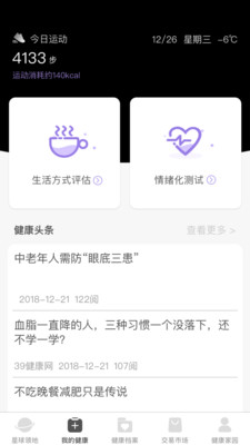 健康星球截圖欣賞