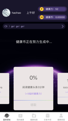 健康星球截圖欣賞