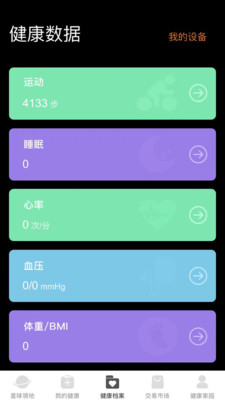 健康星球