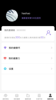 健康星球