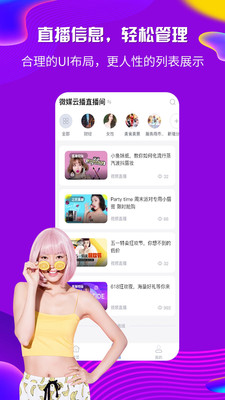 微媒云播截圖欣賞