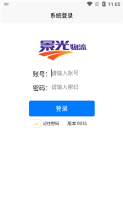 景光物流截圖欣賞
