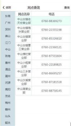 景光物流截圖欣賞