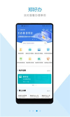 鄭好辦