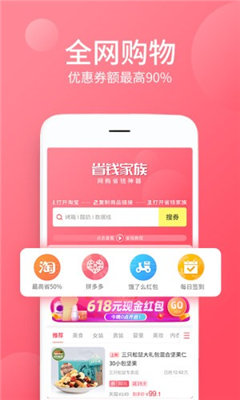省錢家族截圖欣賞