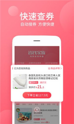 省錢家族截圖欣賞