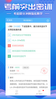 考試寶典官方手機版截圖欣賞
