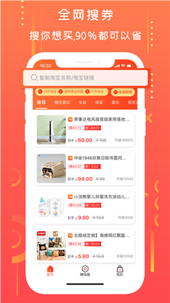 拼小寶截圖欣賞
