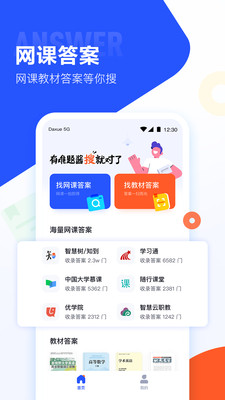 大学搜题酱游戏截图