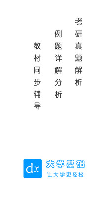 大學基礎截圖欣賞