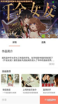 神漫堂官方版截圖欣賞