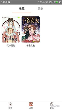 神漫堂官方版截圖欣賞