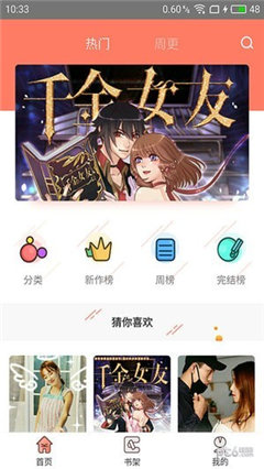 神漫堂官方版