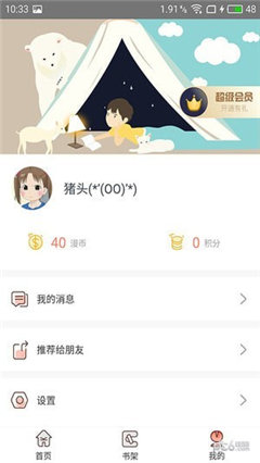 神漫堂官方版
