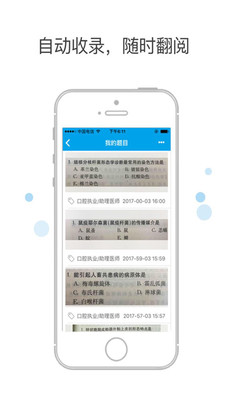 医考搜题游戏截图