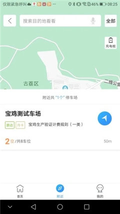 易泊停車截圖欣賞