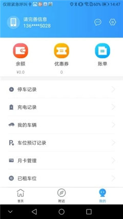 易泊停車截圖欣賞