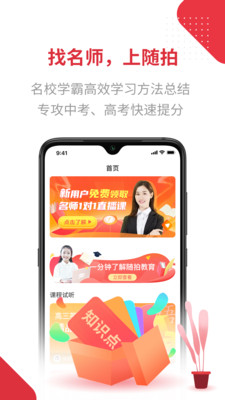 隨拍教育