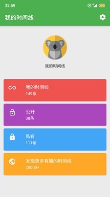 我的時間線截圖欣賞