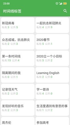 我的時間線截圖欣賞