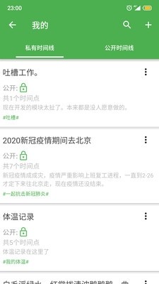 我的時間線