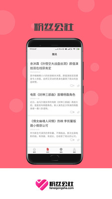 粉絲公社截圖欣賞
