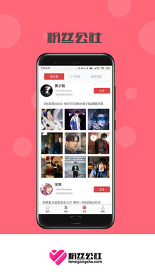 粉絲公社