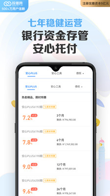 投哪網(wǎng)理財(cái)手機(jī)APP截圖欣賞