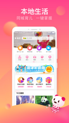 孩子王安卓版APP截圖欣賞