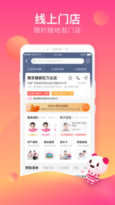 孩子王安卓版APP截圖欣賞