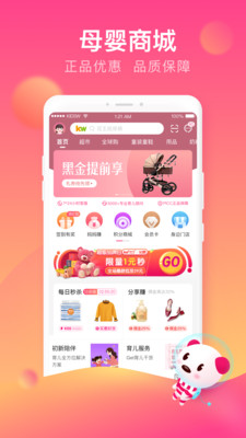 孩子王安卓版APP