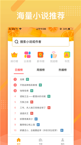 橘子小說瀏覽器截圖欣賞