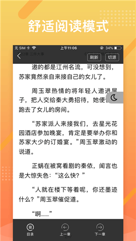 橘子小說瀏覽器截圖欣賞