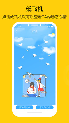 陌搭截圖欣賞