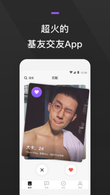 GayFun同志社交截图欣赏