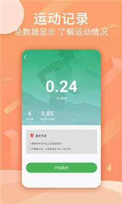 跑跑步游戏截图