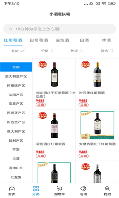 小酒喔截图欣赏