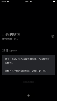 小熊的樹(shù)洞截圖欣賞