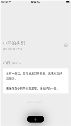 小熊的樹(shù)洞截圖欣賞