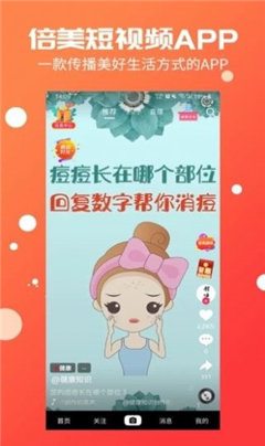 倍美短視頻截圖欣賞