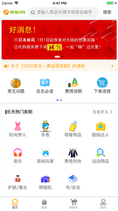 便購(gòu)網(wǎng)截圖欣賞