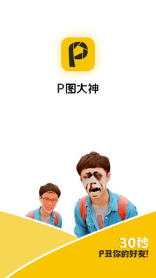 P圖大神手機APP截圖欣賞