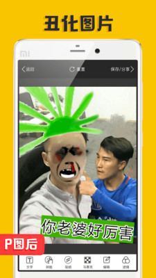P圖大神手機APP