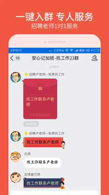 安心找工作網(wǎng)手機版截圖欣賞
